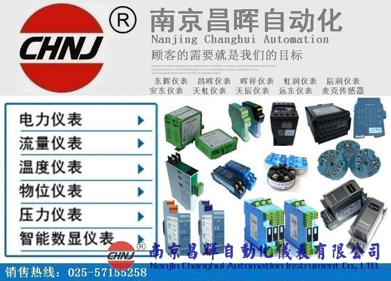 CHNJ-YD4260、CHNJ-YD9260數(shù)顯表--南京昌暉