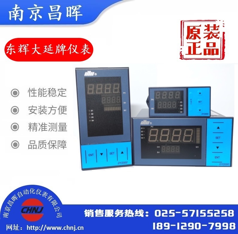 NPXM-2012P0-NJ智能數(shù)字顯示報警儀--南京昌暉