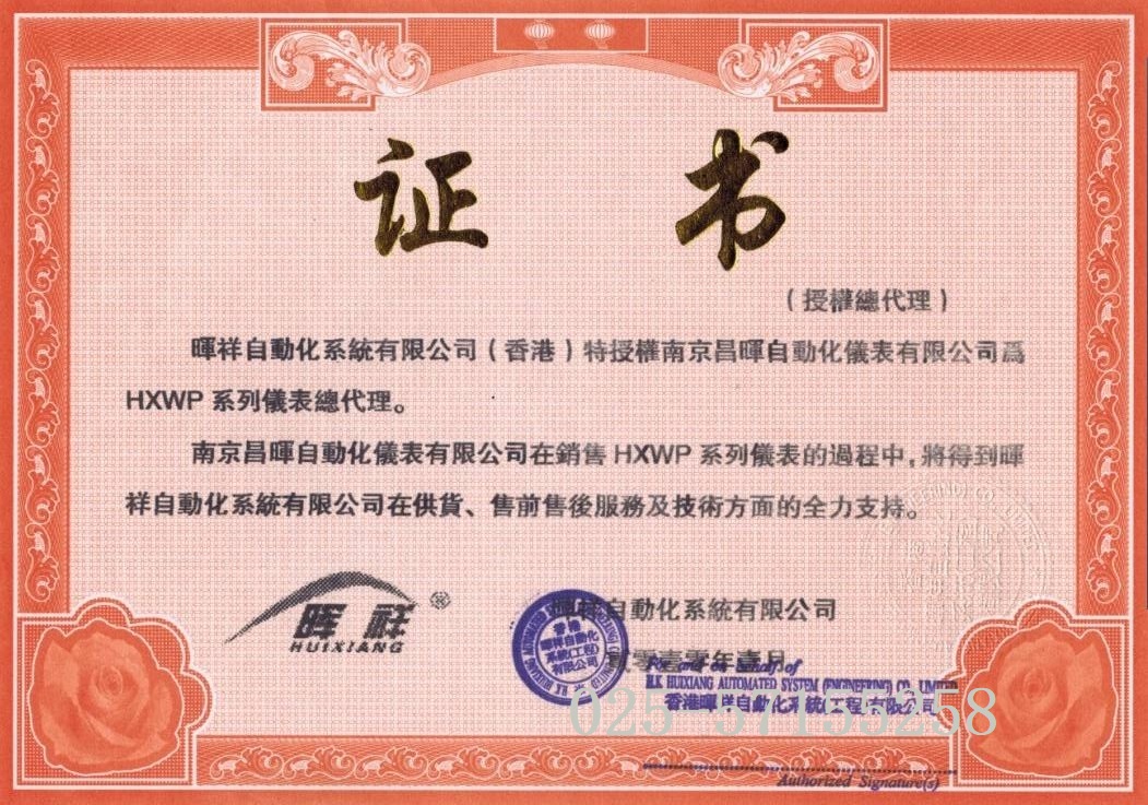 香港暉祥授權代理證書